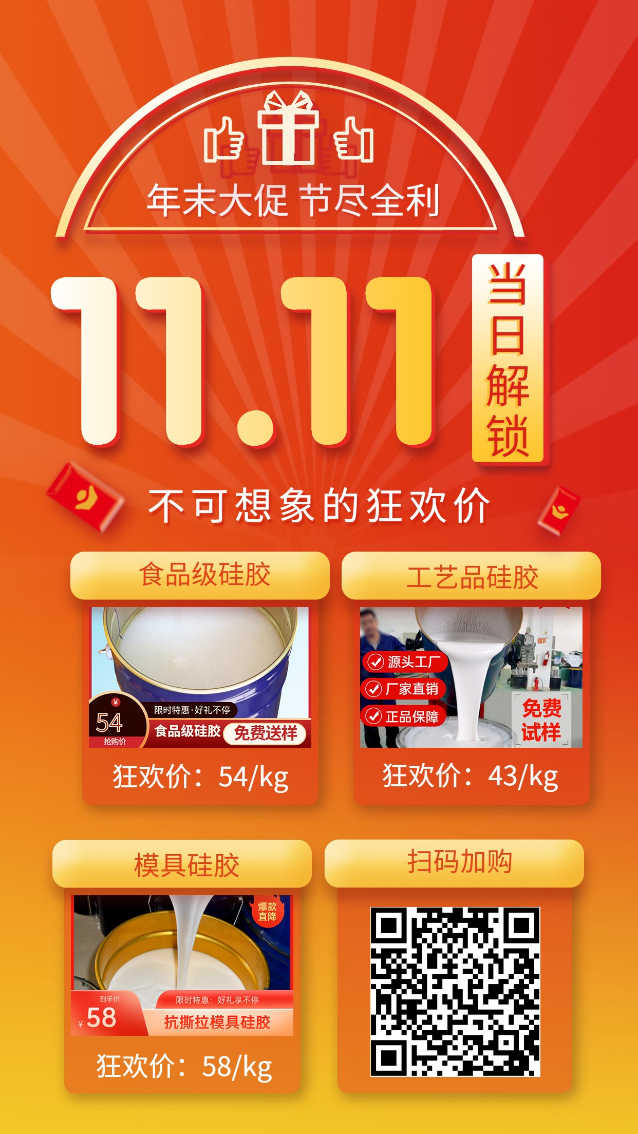 雙11優(yōu)惠活動(dòng)！