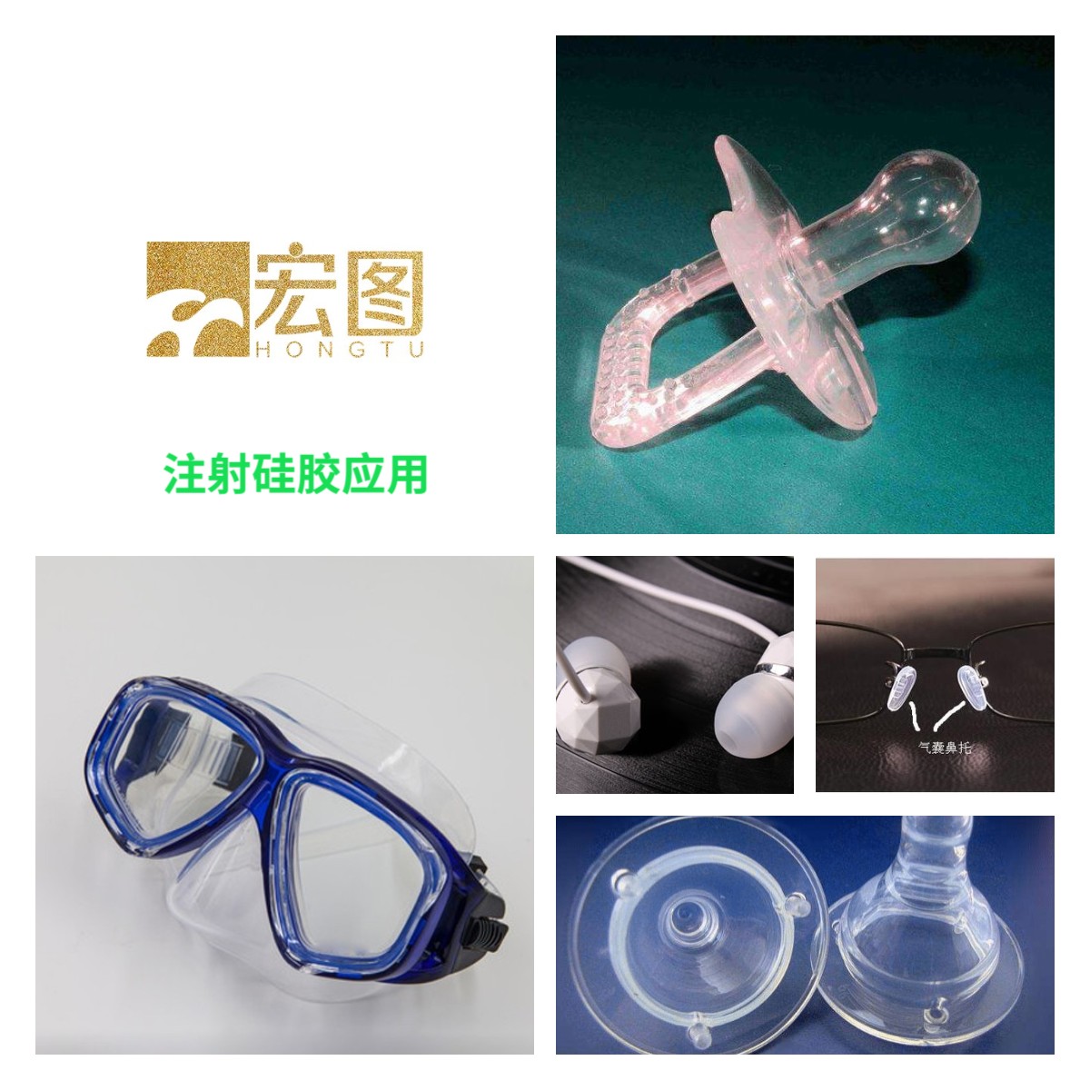 模具硅膠如何成型是注射還是注塑 ？