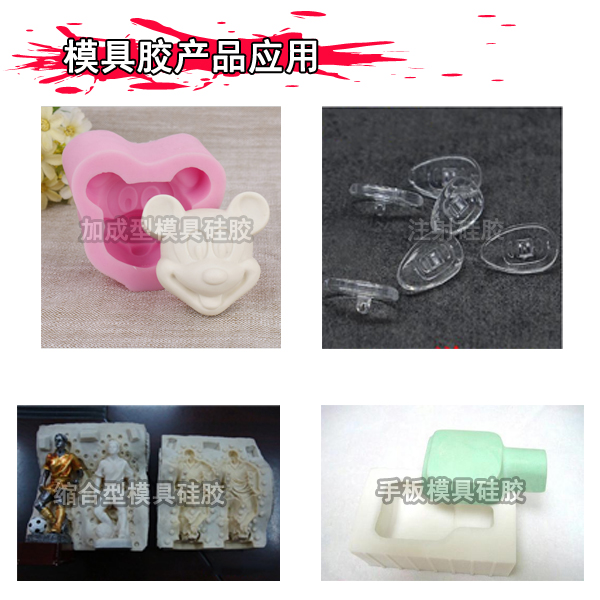 液態(tài)硅膠模具的制作方法有哪些？