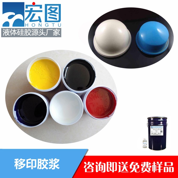 宏圖移印硅膠漿高效印刷，清晰細(xì)膩