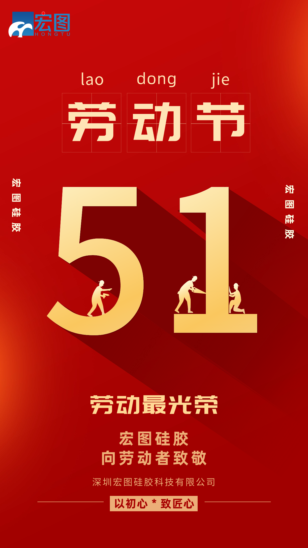 五一勞動(dòng)節(jié)快樂！