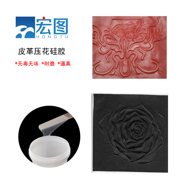 皮革壓花硅膠，實現(xiàn)皮革個性化定制的新選擇